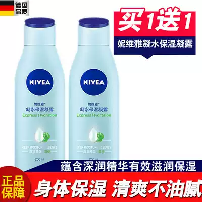 Nivea body milk Body milk condensate moisturizing condensate for both men and women Refreshing moisturizing Moisturizing Anti-drying
