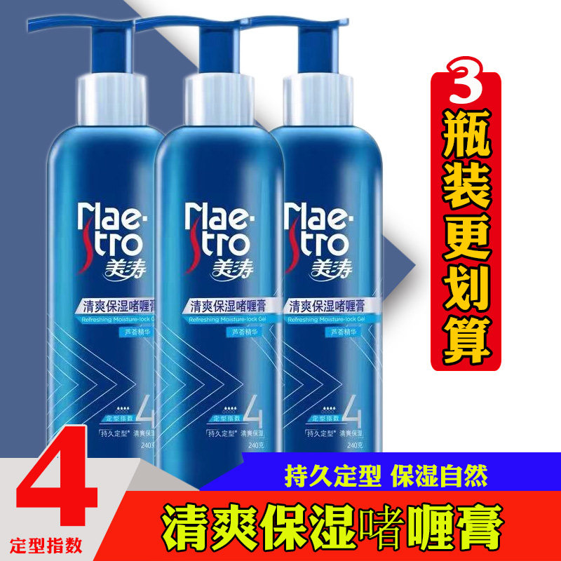 Meitao refreshing moisturizing styling gel cream 240g hair styling hair men and women hair styling wax hairspray