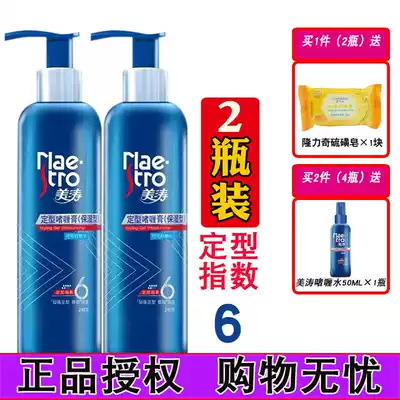 Meitao powerful styling gel cream 240g*2 Broken hair Hair men and women styling hair wax hairspray Moisturizing strong shaping