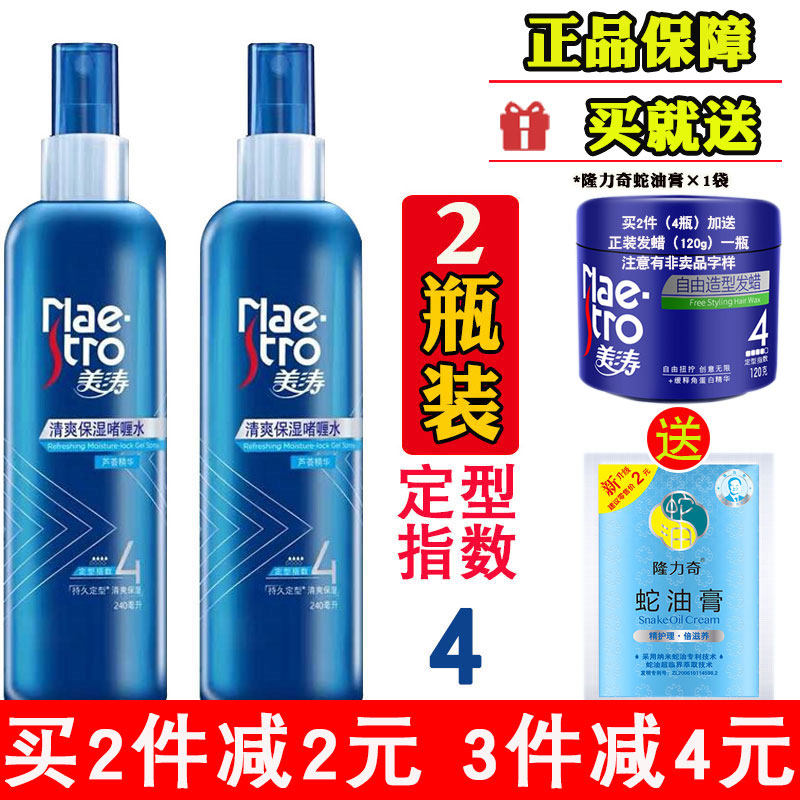 Beauty Tao refreshing and moisturizing styling gel water 240ml * 2 persistent natural hair-resistant spray men and women styled hair gel