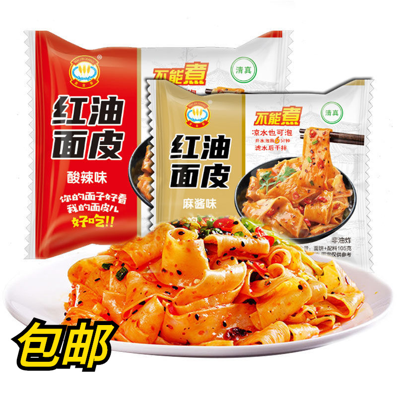 Halal Maijinxiang red oil noodle 105g sesame sauce hot and sour cold noodle non-fried instant noodles dry mix convenient instant food
