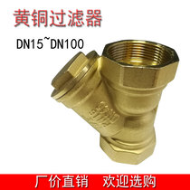 Thickened brass Y-type filter 4 points booster water pump central air conditioning pipeline valve 4 points filter valve filter screen