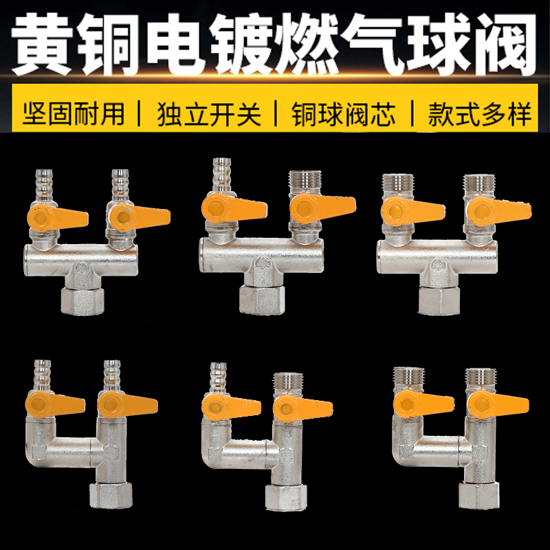 Copper ball valve Three-way four-way joint One-way two-way water pipe switch Day water heater Gas valve faucet water separator
