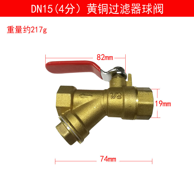 Filter ball valve 4 points 6 points 1 inch DN152025 copper ball valve Y type filter integrated copper valve