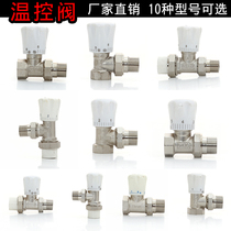 4 points 6 points temperature control valve special temperature control valve for radiator temperature control angle valve all copper thickened straight angle type