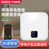 220V power outage alarm reminder 380V power outage alarm phase loss power outage mobile phone call sensor reminder