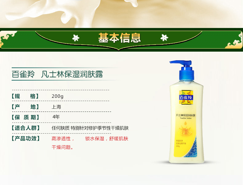 Baique Ling Classic Vaseline Moisturising Lotion 200g Body Lotion Body Lotion Body Care kem dưỡng body