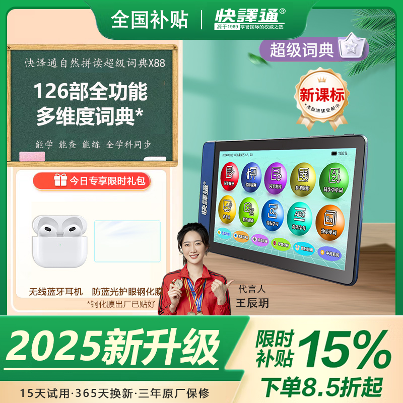 クイックトランスレータの新しいX88万能自然綴り英語電子辞書ロングマン上級中英多機能学生実用辞書多言語翻訳機小、中、高同期学習機
