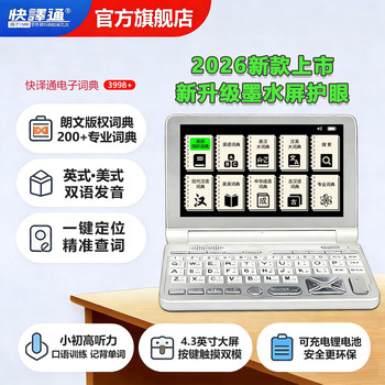 Quick Translator Super English Electronic Dictionary Learning Machine for Memorizing Words, English-Chinese Dictionary Translator, English Tutor for Primary, Middle, and High School, College Entrance Exam, Ielts, Toefl, Pure Learning, No Games, New Ink Screen