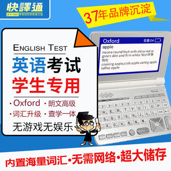 Quick Translator 3998+ English Electronic Dictionary for Word Search and Memorization, English-Chinese Dictionary, Translator for Primary, Middle, High School, and University English Tutoring, Study Abroad, Ielts, Toefl, Exam Preparation, Pure Learning, No Games