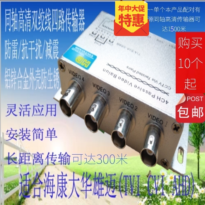 Twin pair four coaxial high definition transmitter anti - interference anti - interference RJ45 crystal head interface video network cable CVI