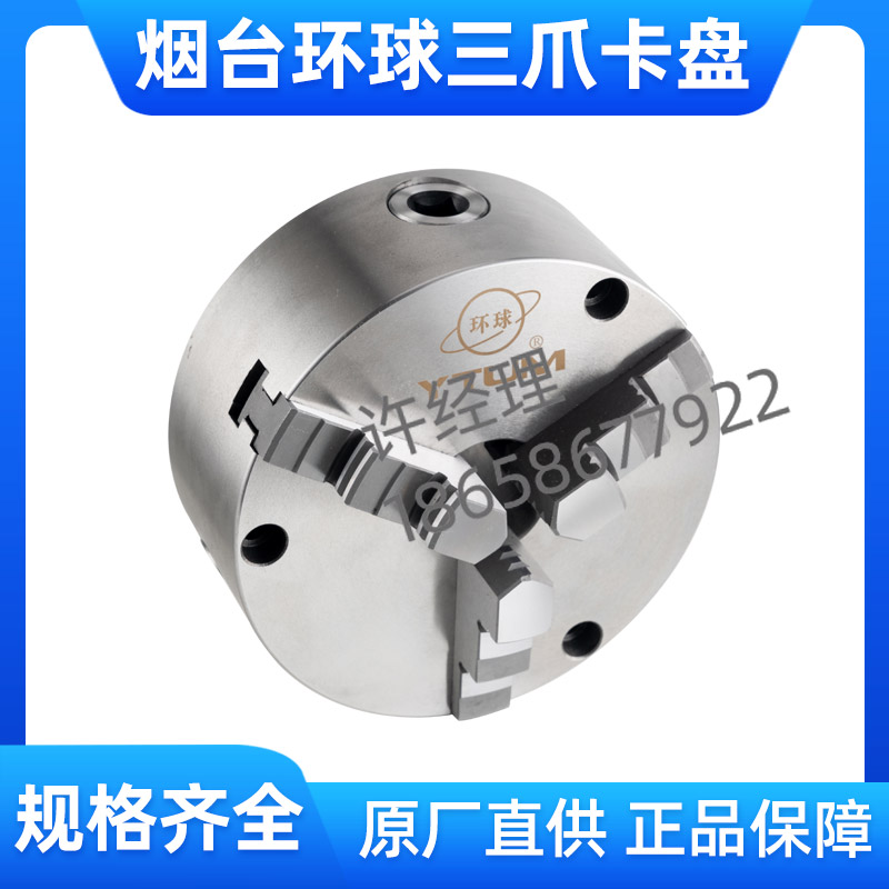 烟台环球三爪自定心卡盘：工业制造中的精密掌控者