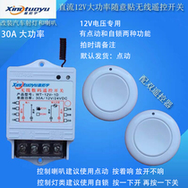 Xing Tuoyu 12v DC single high power wireless remote control switch horn LED headlight random stick remote control