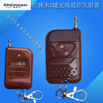 Xingtuoyu mahogany 2-key remote control wireless remote control switch electric door remote control water pump lamp remote control