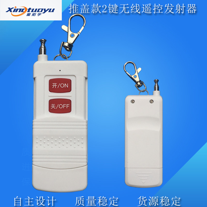 Xingtuoyu white 2 button push cover Yuan line remote control handle transmitter