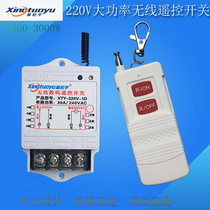 220V water pump remote control switch motor electric lamp electric bell high-power 3000W radio controller