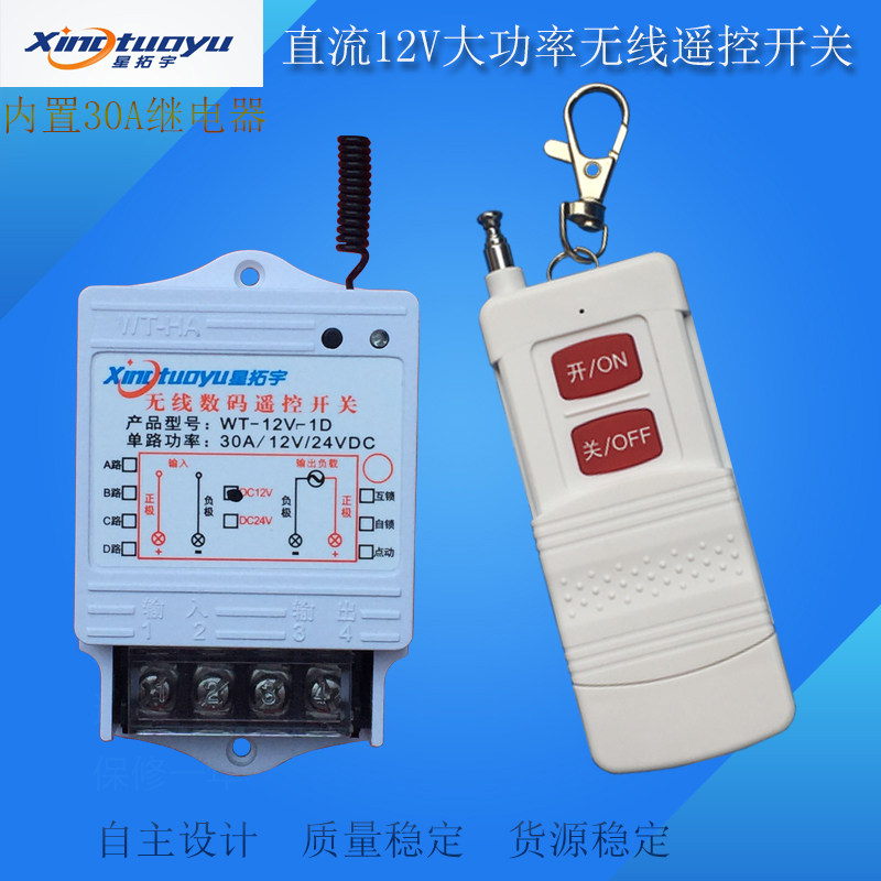 Star Tinto UDC 12V High power wireless remote control switch electric luminaire water pump oil pump controller