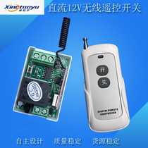 Xing Tuoyu new DC 12V wireless remote control switch access control LED remote control DC motor