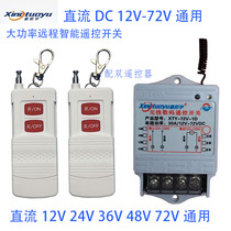 Star Tuo Yu 12V24V36V48V72VDC DC Wireless Remote Control Switch Water Pump High Power Controller