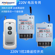 Star Tuo Yu AC220V1 control 2-way high-power remote control switch electric lamp pump oil pump oil pump electrical equipment wireless controller