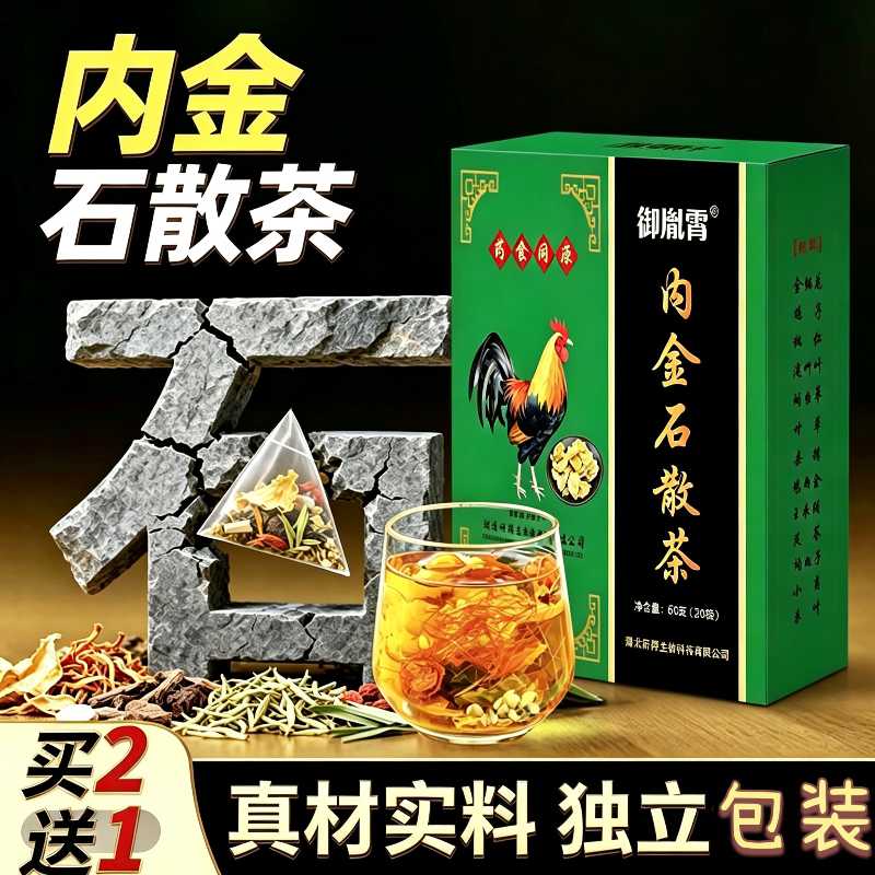 Chicken Gizzard Stone-Clearing Tea, Stone-Clearing Tea, Stone-Removing Tea, Money Grass Tea, Corn Silk Stone-Clearing Tea, Stone-Dissolving Tea, Fossil Grass Tea