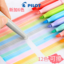 Japan PILOT Baile SW-FL color erasable highlighter Key marker pen Student color friction light color watercolor pen Oblique head erasable magic erasable magic erasable temperature control marker pen