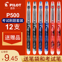 3 sending 1 Japanese Pilot Bailpen P500 of the sex pen 0 5P50 straight liquid type water pen P700 black examination and grinding speed dry pen 0 7 days stationery large capacity exam banner special ship store official website