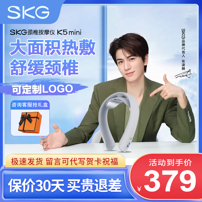 SKG Cervical Spine Massage Instrument k5mini Shoulder Neck Massage Instrument APP Wisdom Control Soothing Neck Hot Compress Pulse Neck Guard-Taobao