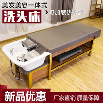 Full-lying hair and beauty shop Thai massage shampoo bed One-piece flushing bed factory direct sales can be installed with water heater