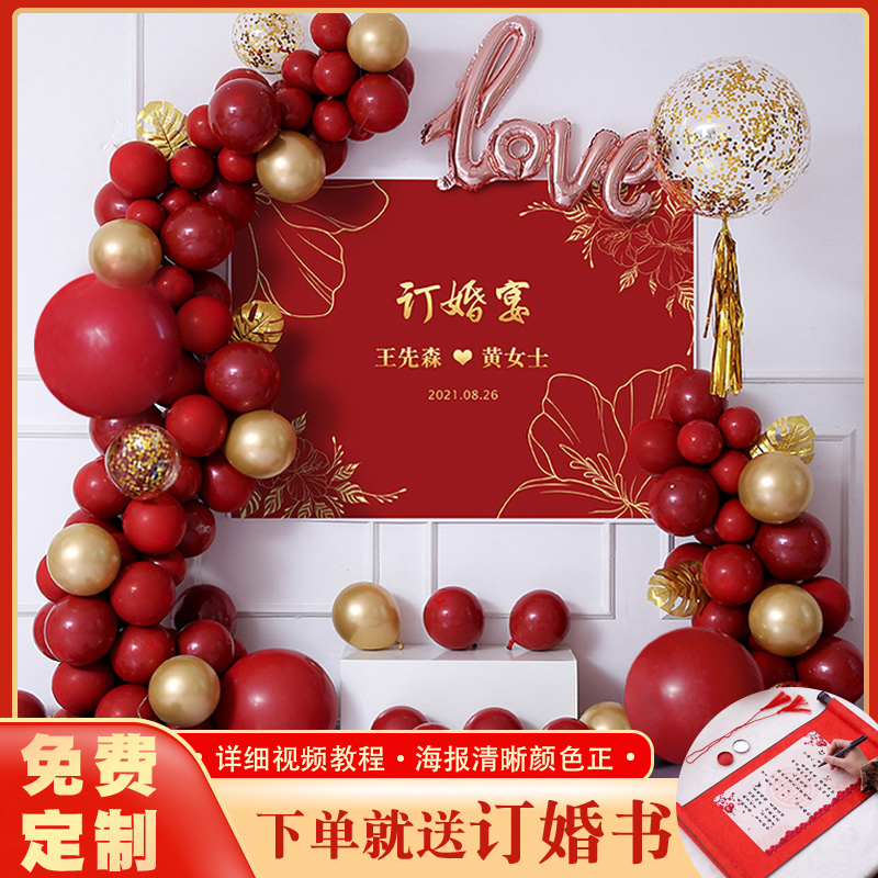 Engagement banquet decoration decoration poster balloon package net red simple wedding engagement scene hotel scene background wall