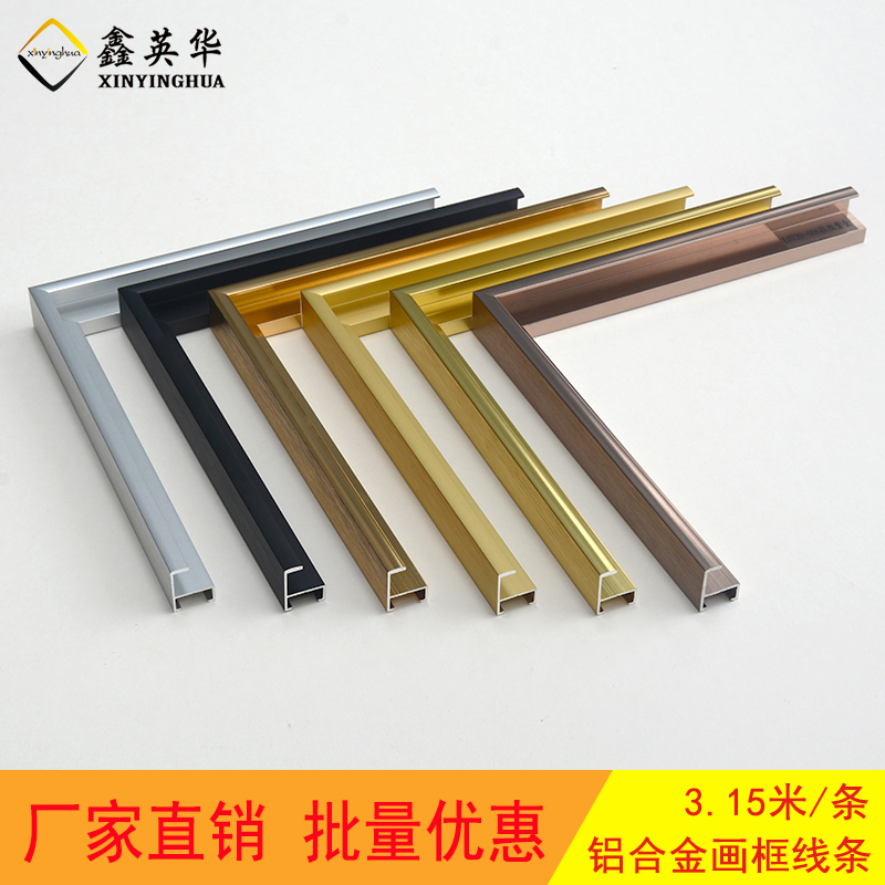 Xinying Hua Aluminum Frame Frame Line Advertising Poster Certificate Metal Frame Mirror Bound Processing Customized