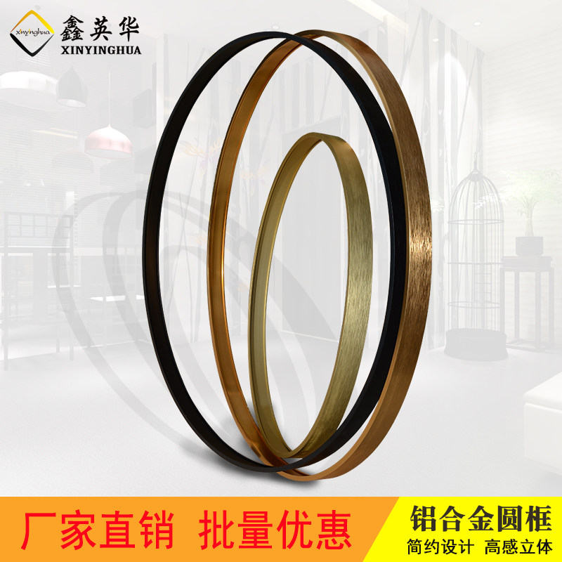 Xinyinghua aluminum alloy round picture frame line metal wire drawing simple decorative picture frame mirror frame profile custom-made