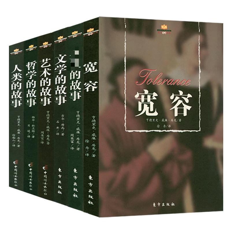 Western Humanistic Classics (Six Volumes in Total): the Four-Part Series on General Education in the Humanities by Fang Long + the Stories of Philosophy and Literature by Will Durant and Jill Moses, Books on the Stories of Human Art, Tolerance, Philosophy, and Literature