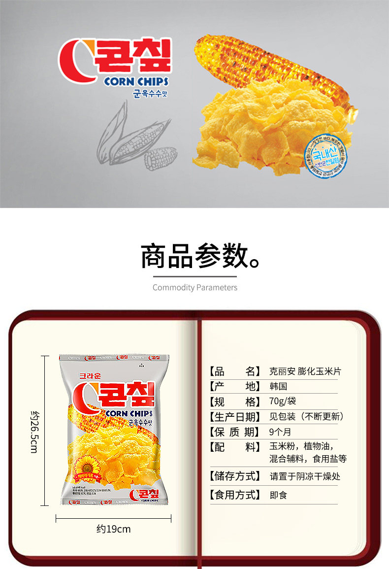 克丽安膨化玉米片70g详情1