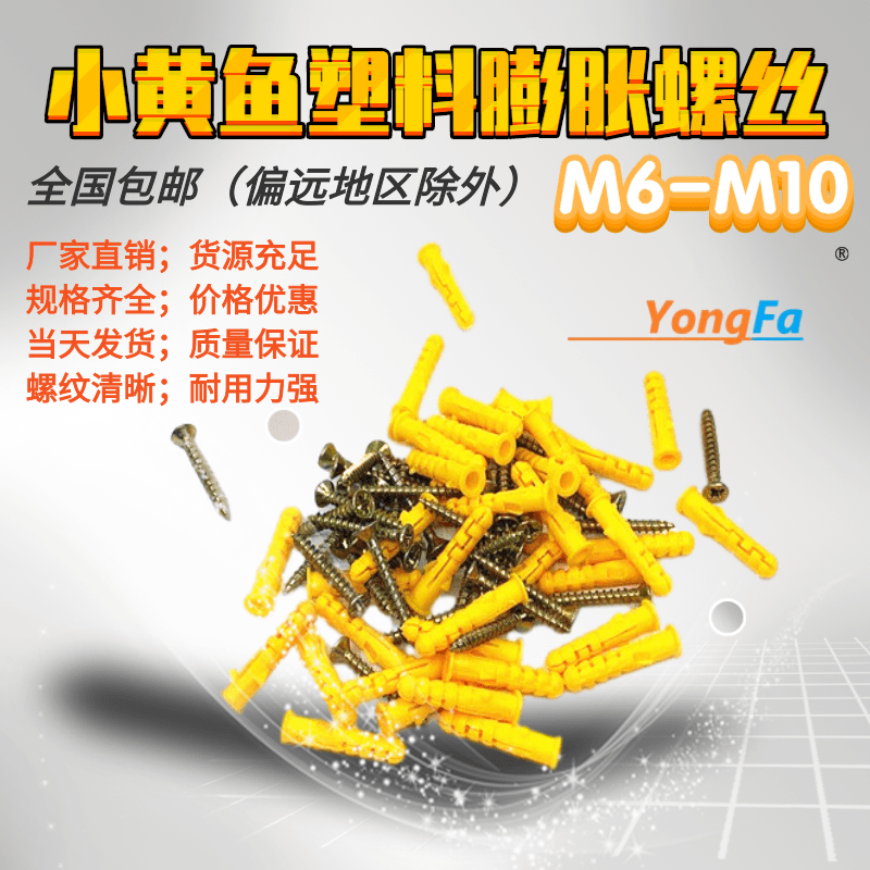 Puffy small screw yellow croaker puff tube small yellow croaker puff tube plastic puff tube small yellow croaker expansion screw