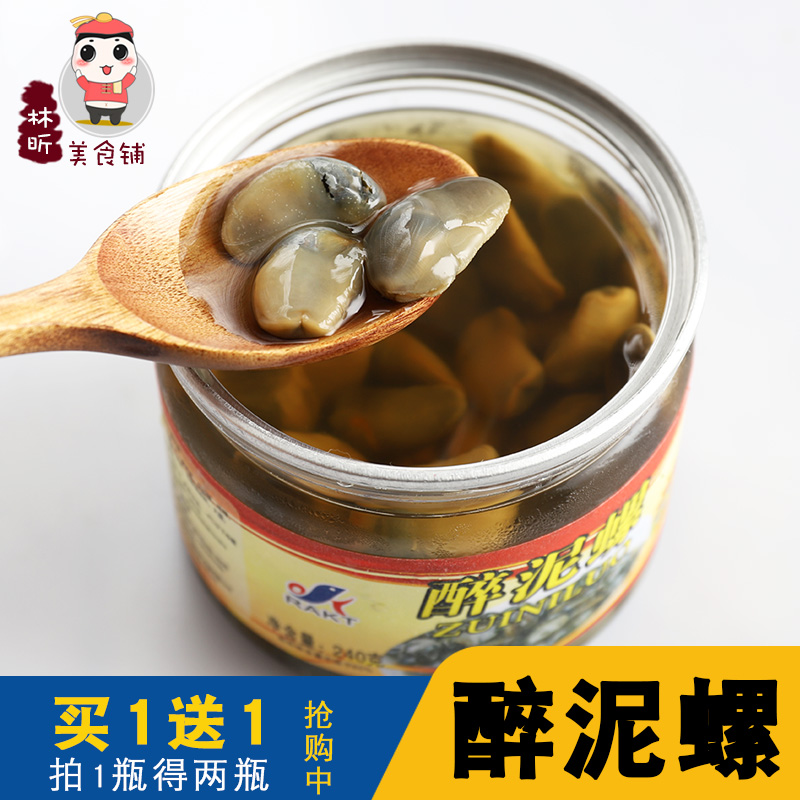 Wenzhou Teprolific Mud Snail Ready-to-eat Cured Yellow Clay Snail Fresh Live Drunkenly Snail Wild Canned Drunkenly 240g
