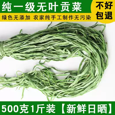 Dried gongcai 500g hot pot fresh special cold dishes Gongcai vegetables under Anhui leaf-free Ratten Moss lettuce strips