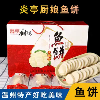 Cangnan Yanting chef Niang fish cake Wenzhou fish cake authentic handmade specialty ready-to-eat gift bag packing box 2000g