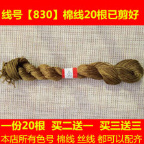 Cross-stitch Jiahe Fugui Jinfu Chengxiang wiring repair thread missing thread DMC thread number 830 cotton thread silk thread embroidery thread