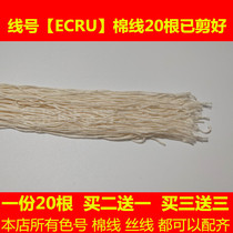 Cross-stitch wiring repair thread DMC thread number ECRU cotton thread silk thread silver white wool white light white tender yellow gray white light white