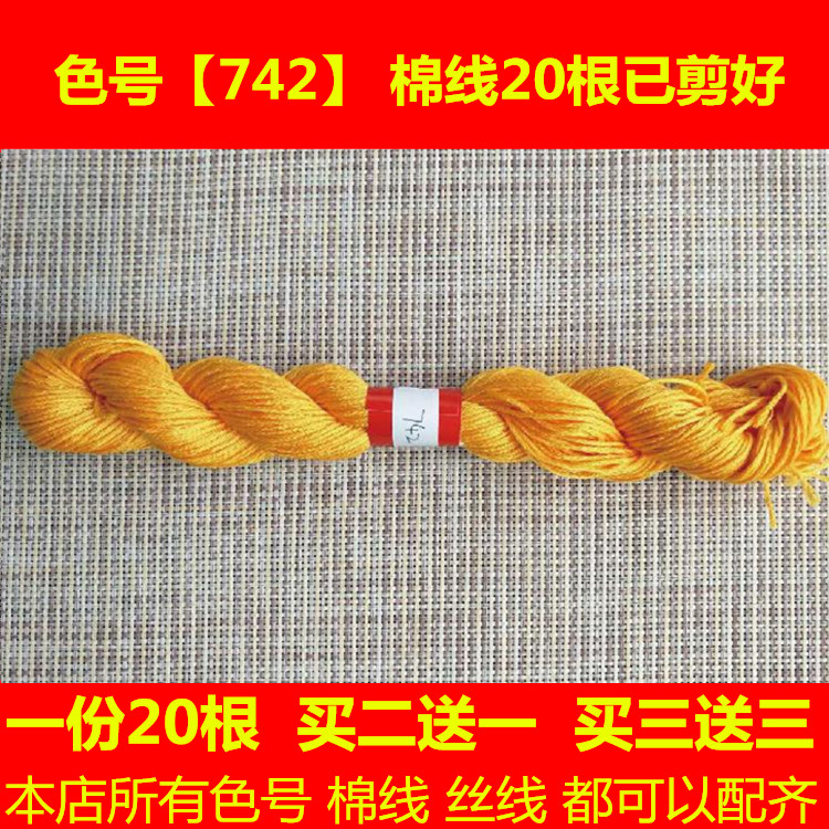 Cross-stitch embroidery thread supplement line wiring cotton thread silk light dmc742 hand embroidery thread insole embroidery clothes embroidery thread