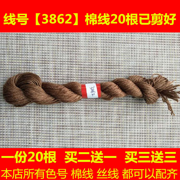 Cross embroidery elegant rose wiring complement wire DMC 3862 line cotton wire embroidery line line