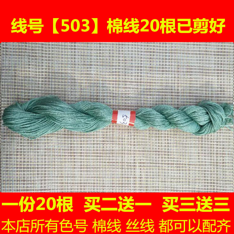 Cross embroidered large exhibition Hongtu Hongtu Great Wall wiring replacement line DMC503 Line Number cotton thread Silk Thread Manual Embroidery