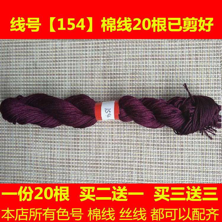 Cross Stitch Primrose Plum Blossom Version Supplementary Wire Line Missing Cotton Thread Silk dmc Thread No. 154 Embroidery Thread Flower Clothes - Taobao