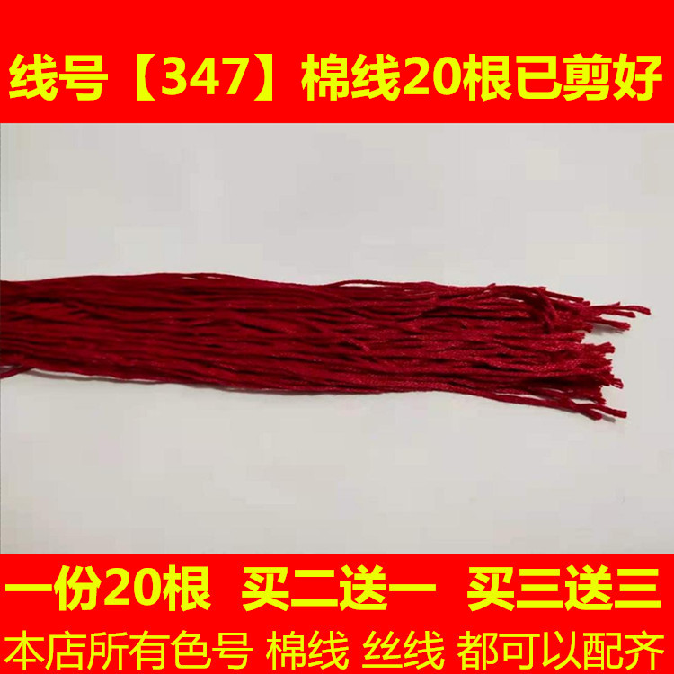 Cross-embroidered line wiring replacement line dmc347 Line Number cotton thread Silk Thread Manual Embroidered Line Flower Shoes Cushion Clothes