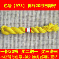 Cross embroidery thread cotton thread wiring Wufu Linmen word patch line DMC color number 973 yellow national flag party flag party emblem