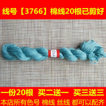 Cross-stitch Wealth and Peace Flower Triple Wiring Repair Thread Missing Thread DMC3766 Thread Number Cotton Thread Silk Thread Embroidery Thread