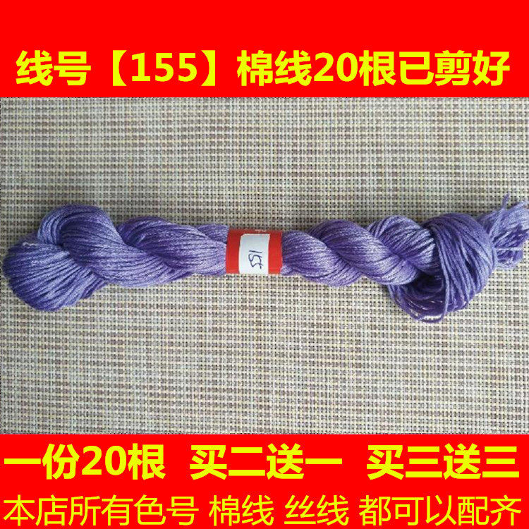 Cross stitch wiring complement missing line dmc line number 155 cotton thread embroidery thread hand-pricked embroidery thread insole thread