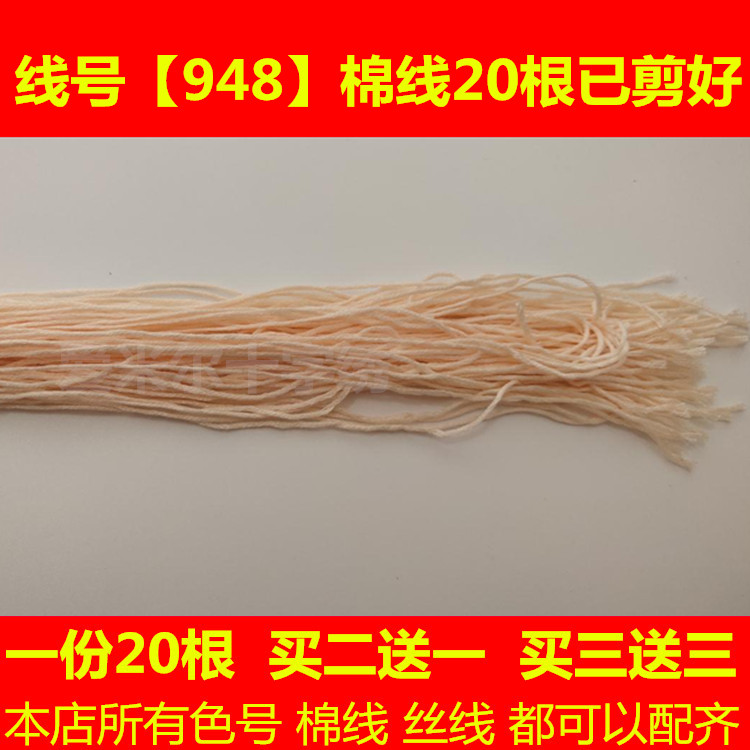 Cross stitch line wiring supplement line missing line dmc948 line number cotton thread silk thread hand embroidery thread flower insole clothes