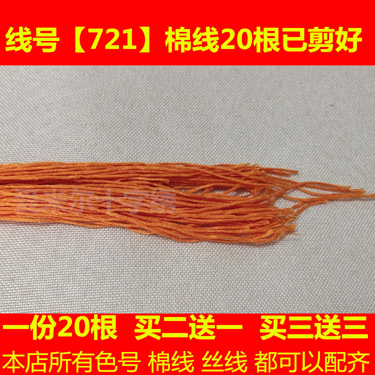 Cross-stitch couple peacock matching thread missing thread less thread replenishing thread DMC721 thread number cotton thread silk thread hand embroidery clothes - Taobao